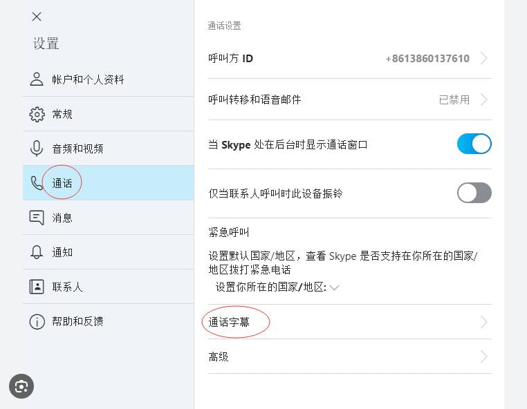 旺旺商聊如何更改默认通话设备？_旺旺商聊官方下载